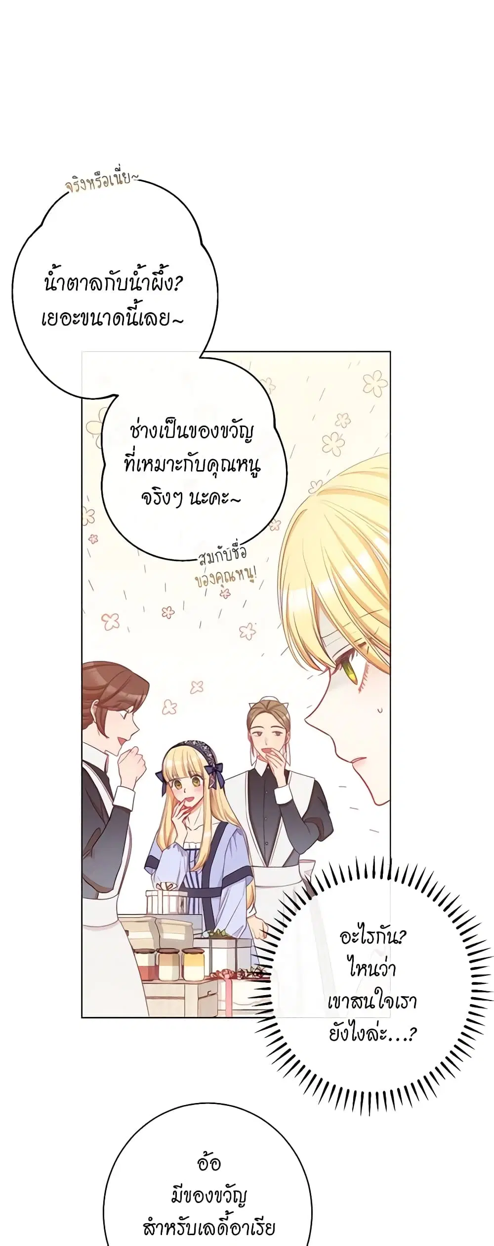 The Villainess Turns the Hourglass ตอนที่ 42 — page 3 of 46