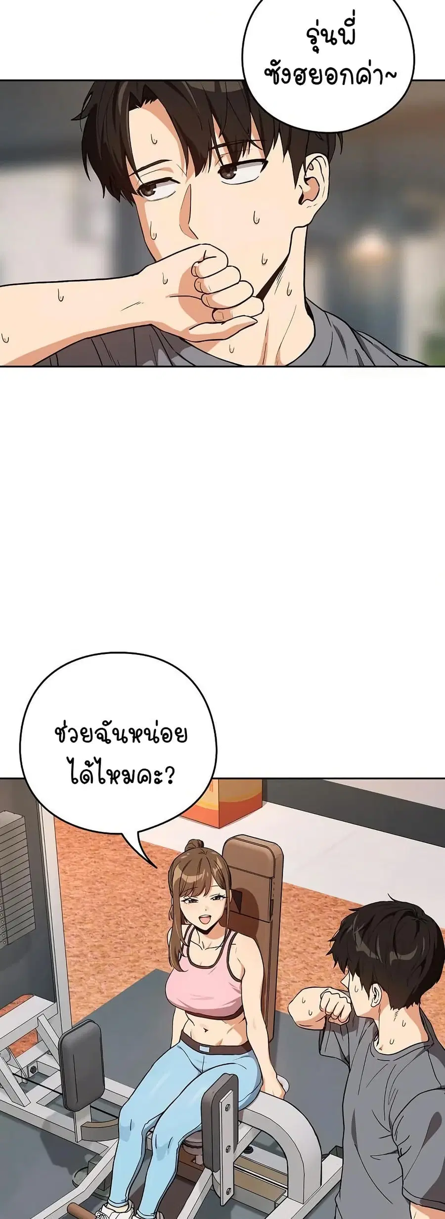 After Work Love Affairs ตอนที่ 77 — page 10 of 43