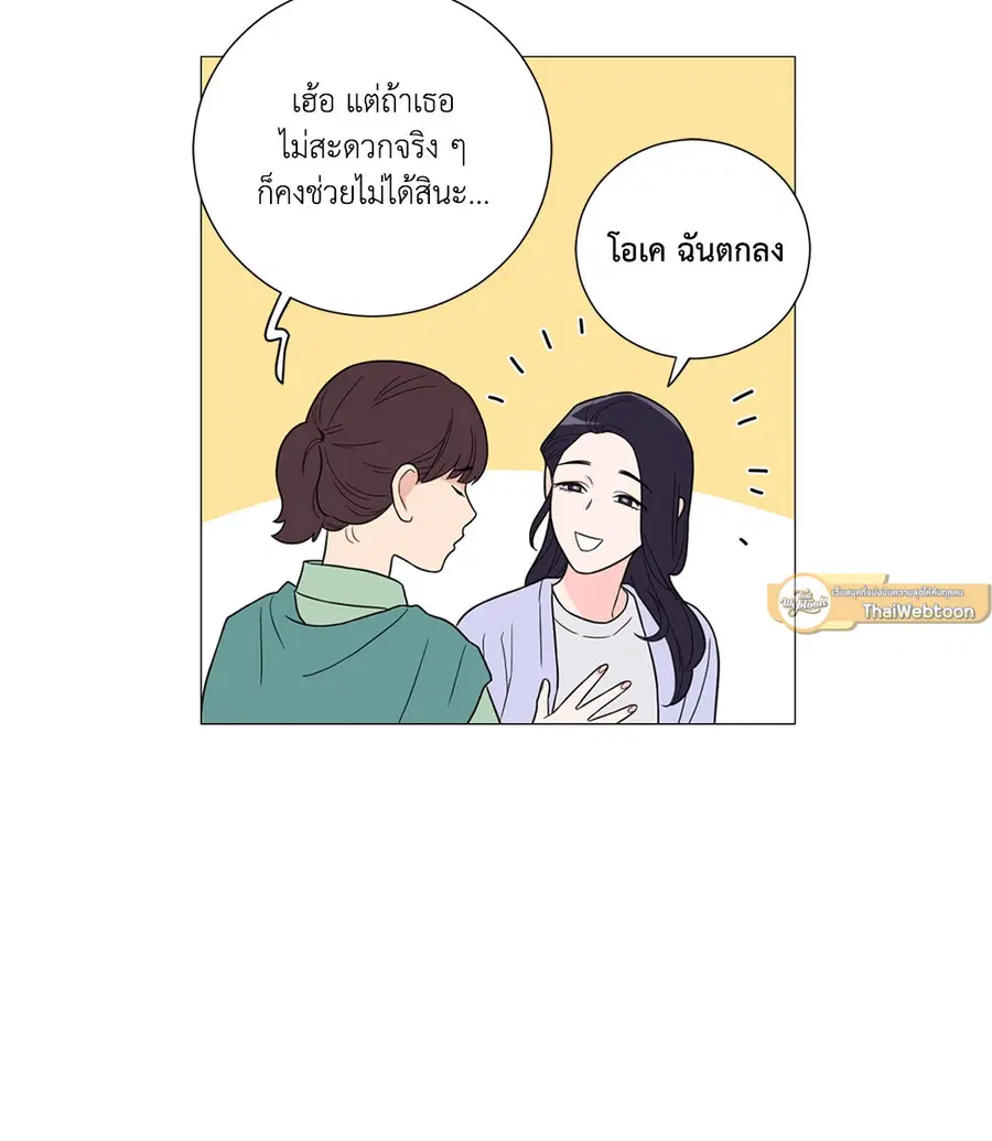 Sadistic Beauty ตอนที่ 115 — page 29 of 42