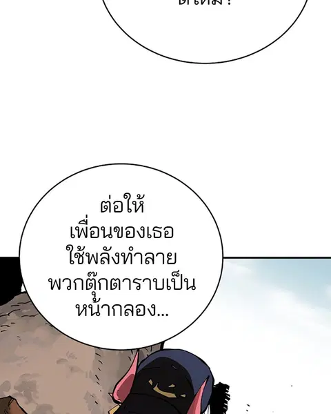 The Player ตอนที่ 44 — page 104 of 133