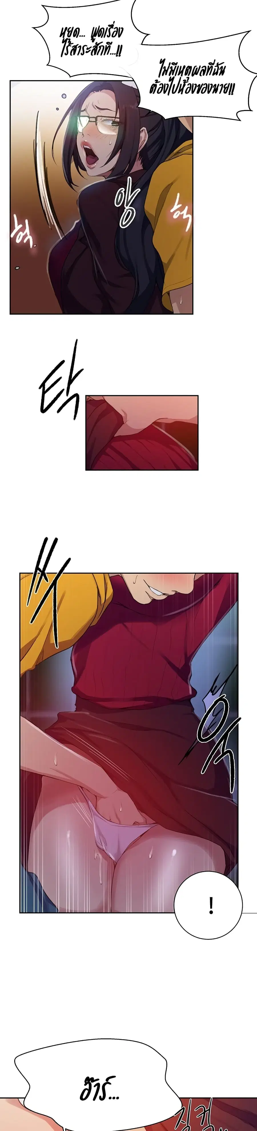 Secret Class ตอนที่ 122 — page 14 of 25