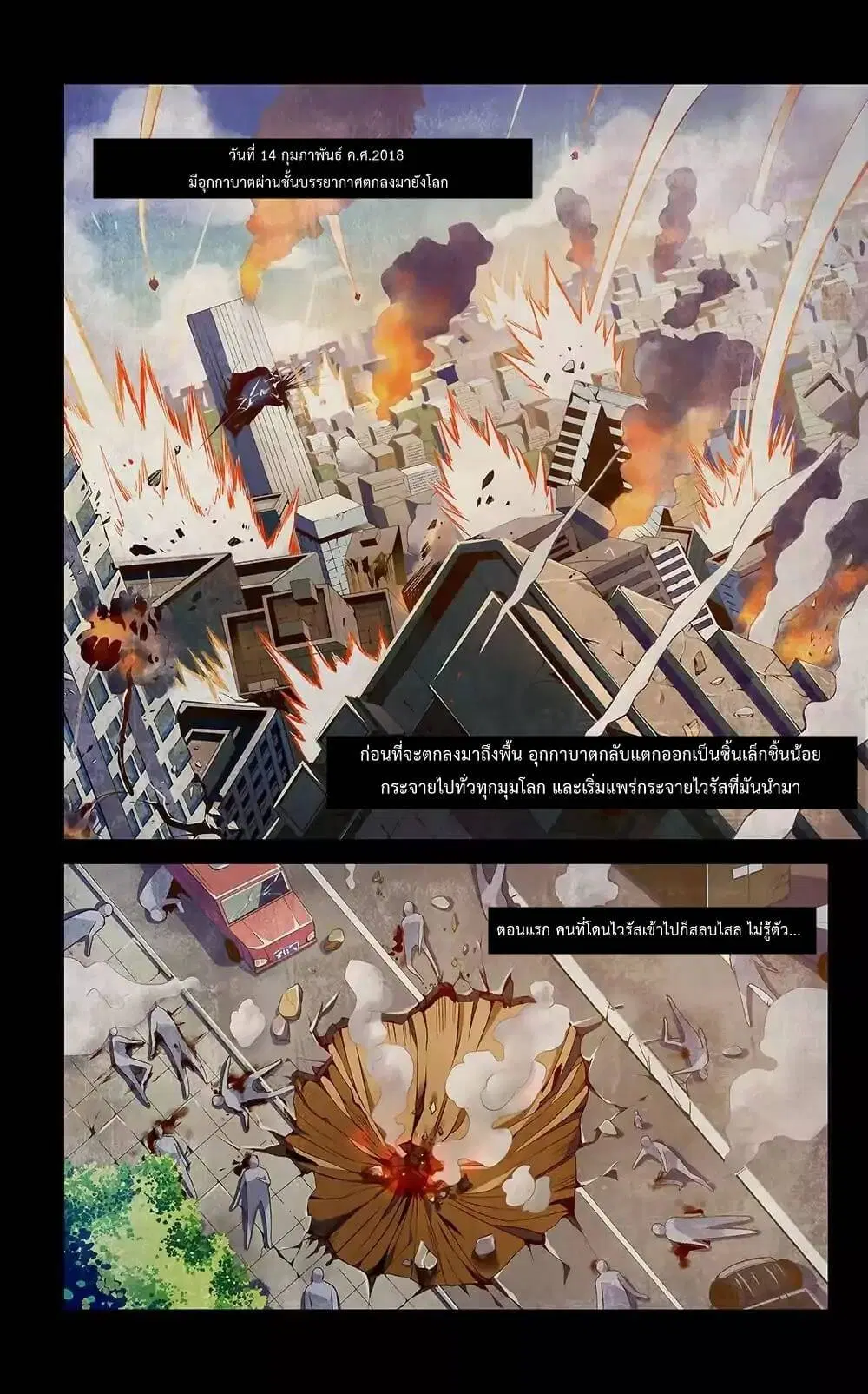 The Last Human ตอนที่ 2 — page 1 of 15