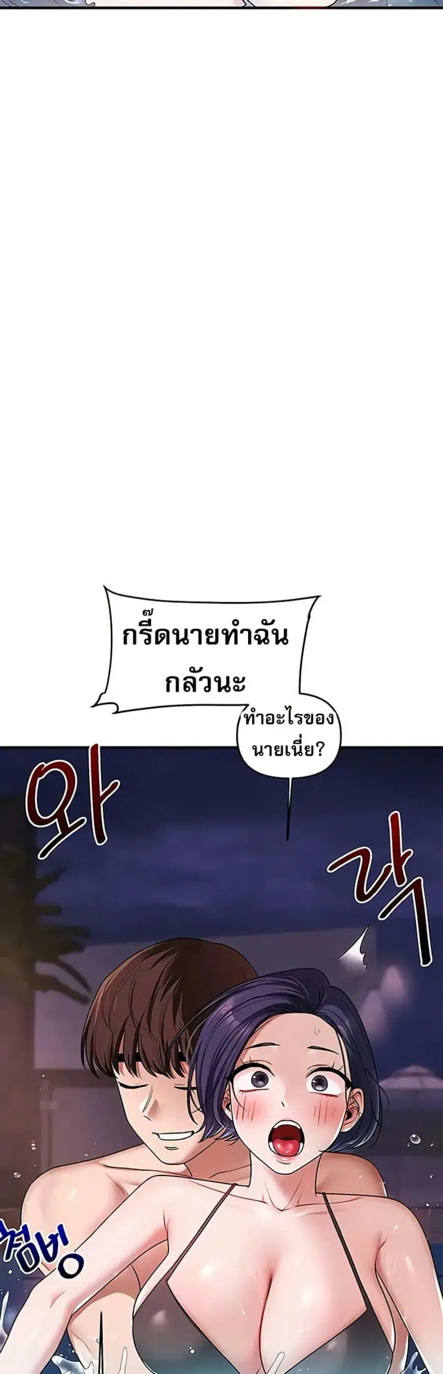 Relationship Reversal ตอนที่ 99 — page 38 of 50