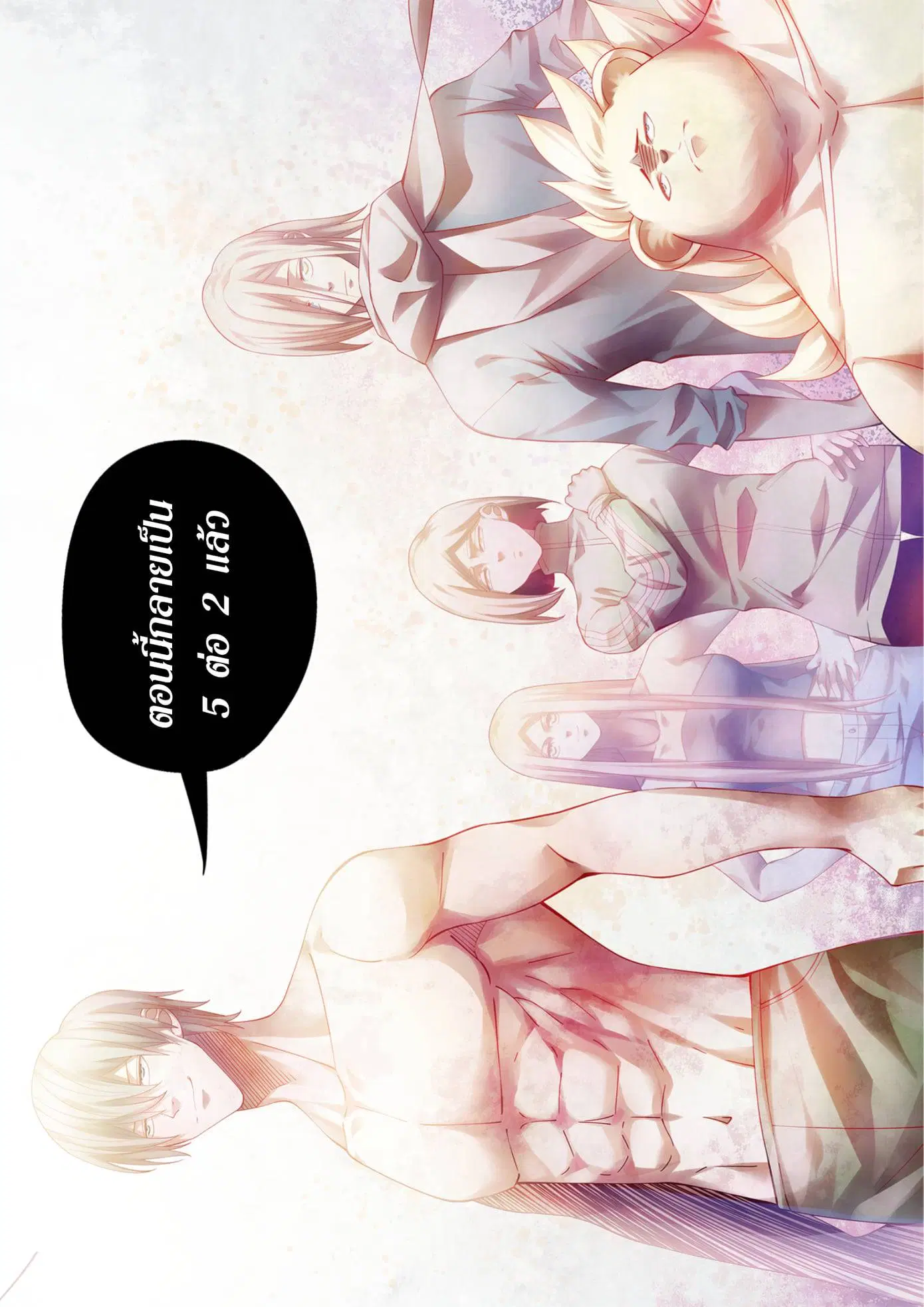 The Last Human ตอนที่ 379 — page 19 of 19