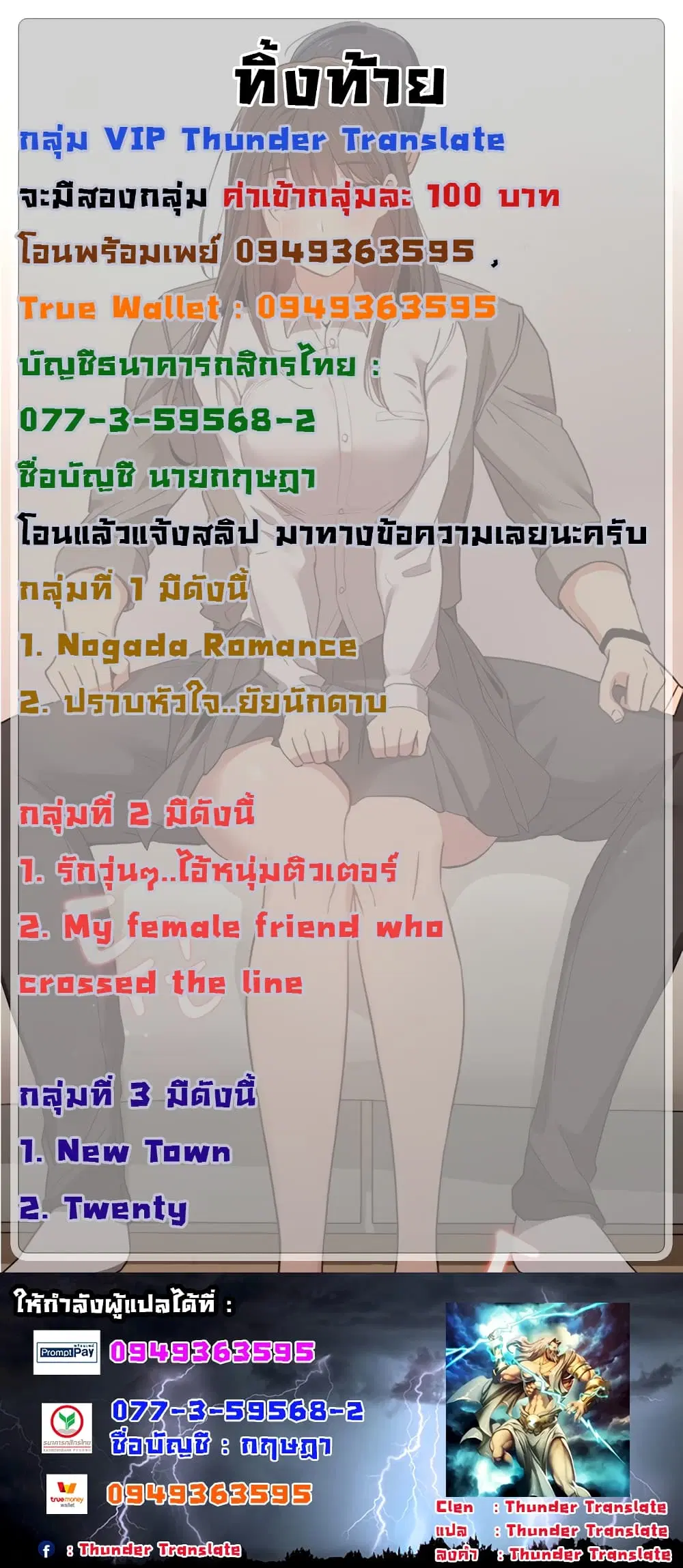 Private Tutoring in These Trying Times ตอนที่ 20 — page 21 of 21