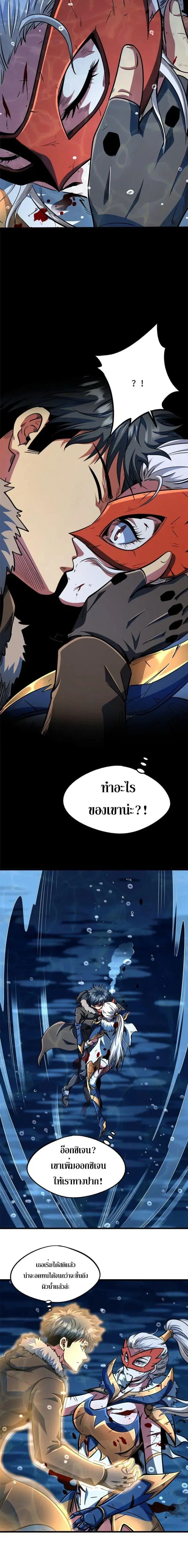 Super God Gene ตอนที่ 206 — page 8 of 11