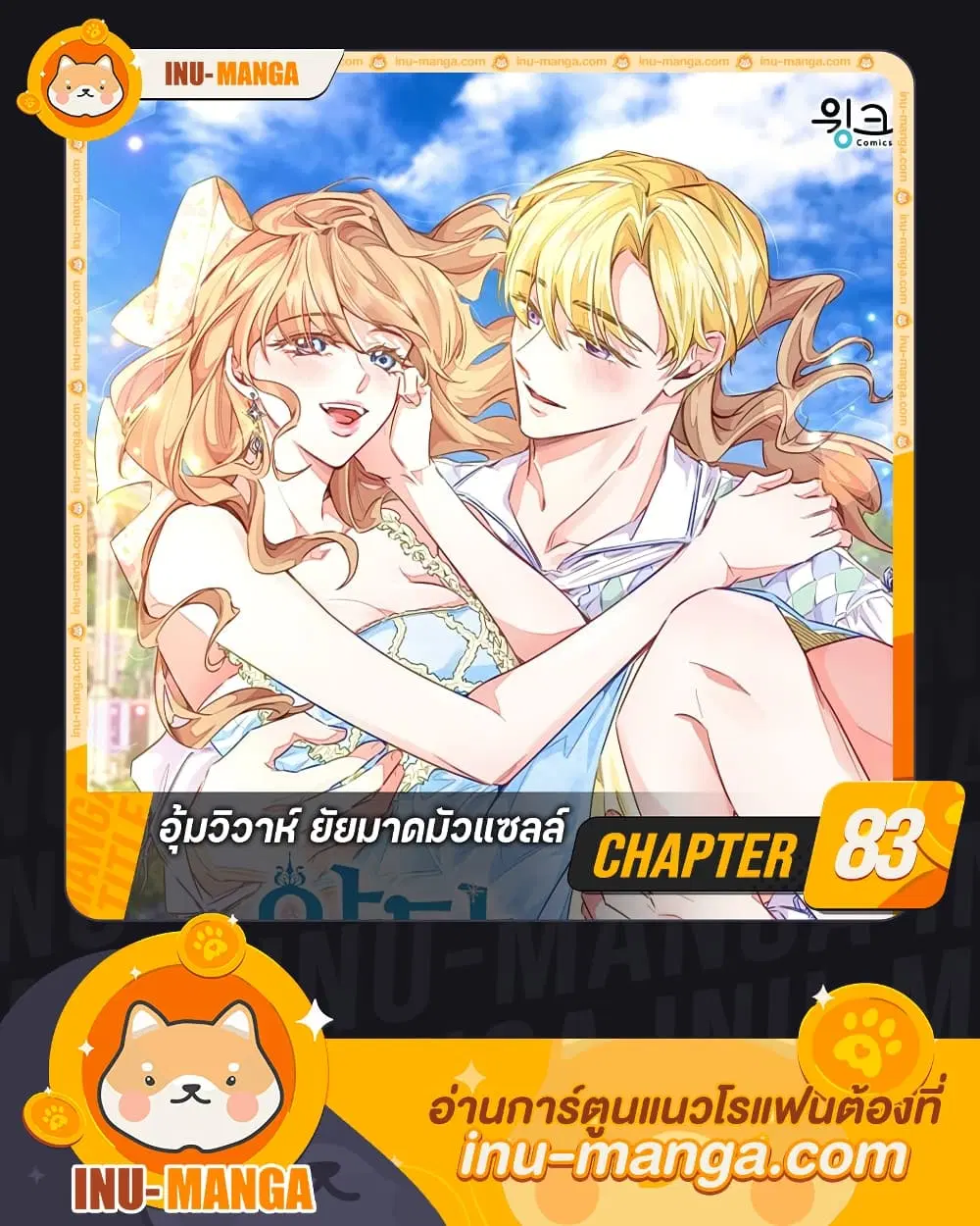 Stealing the Lady’s Heart ตอนที่ 83 — page 1 of 48