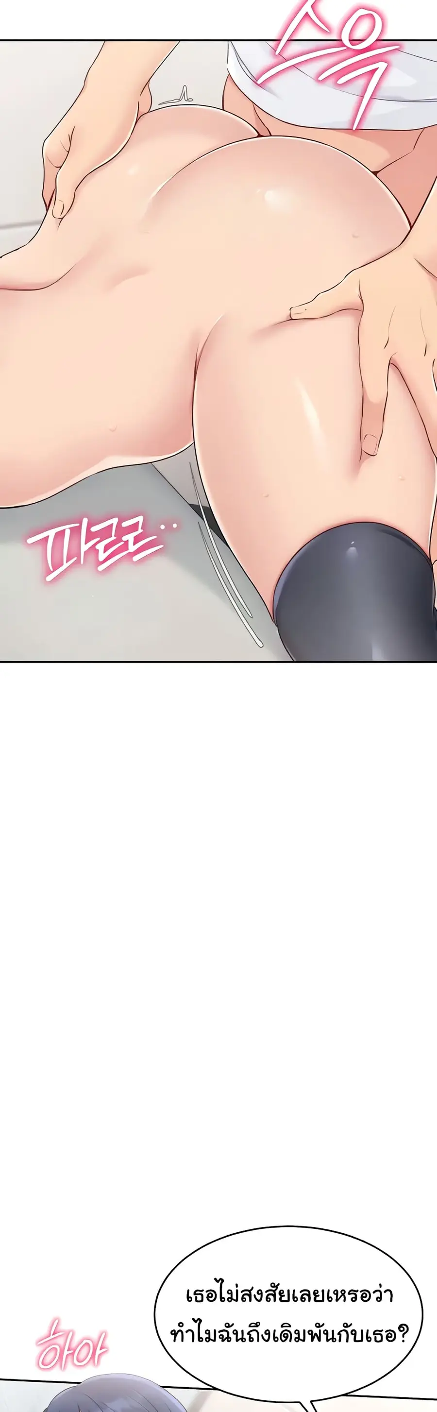 Set Up ตอนที่ 14 — page 55 of 61