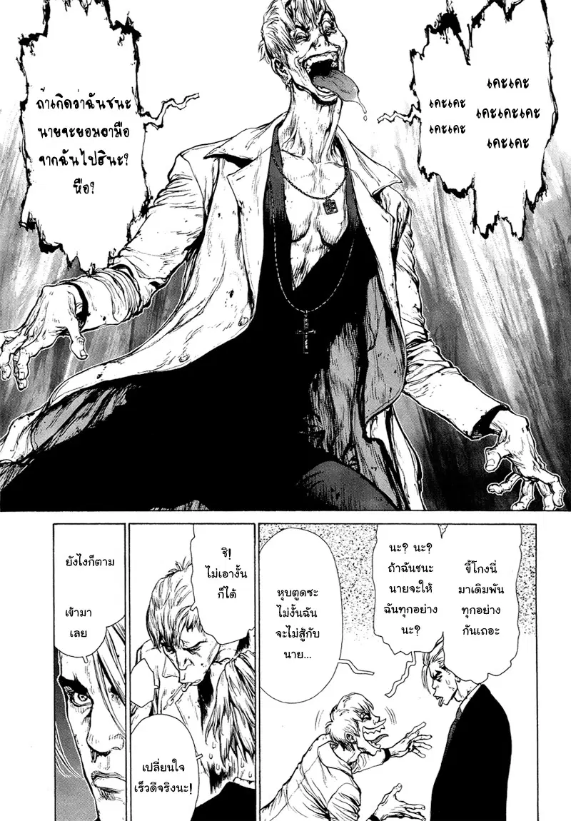 Sun-ken Rock ตอนที่ 72 — page 21 of 25