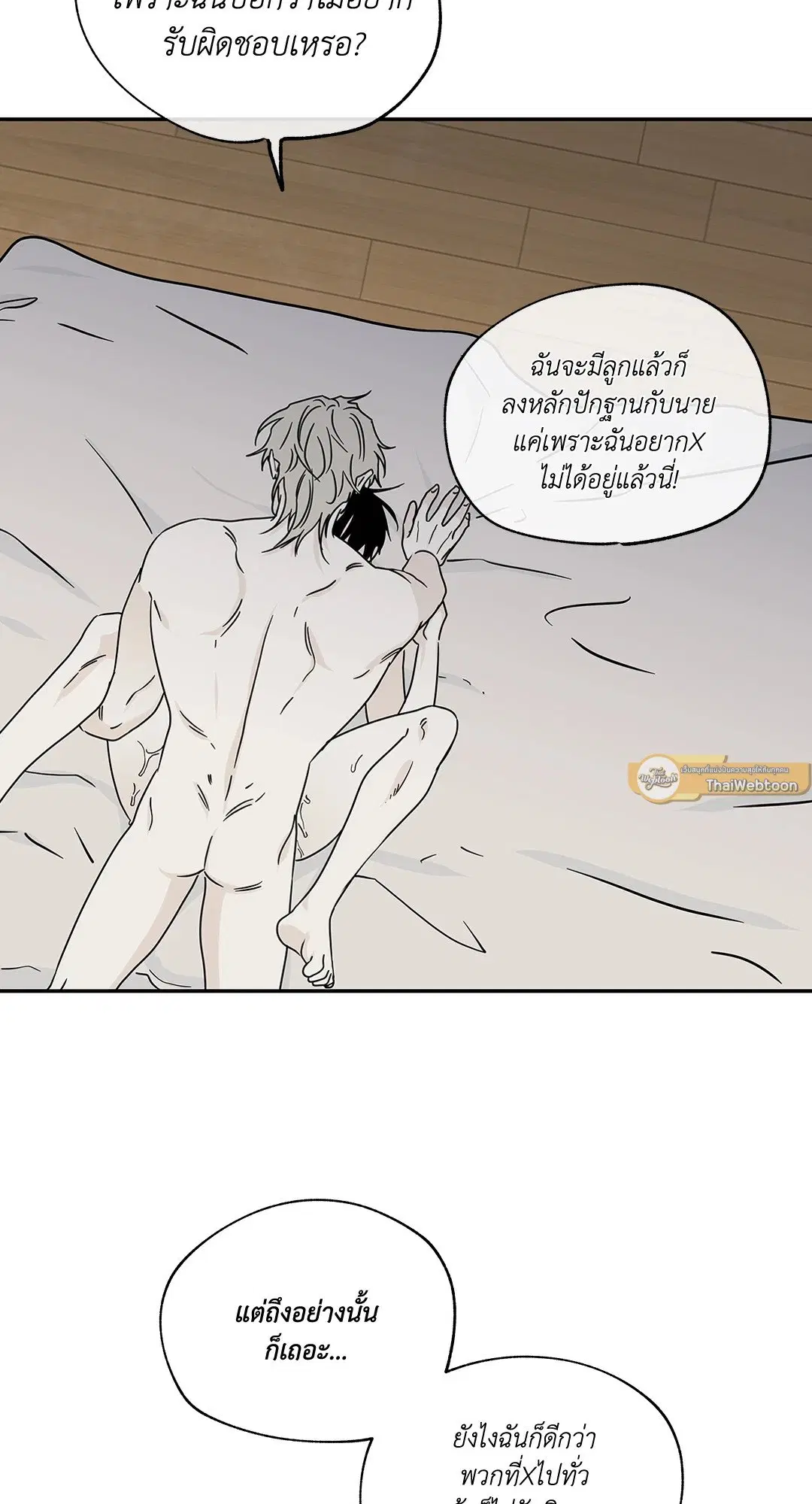 Low Tide in Twilight ตอนที่ 28 — page 15 of 56