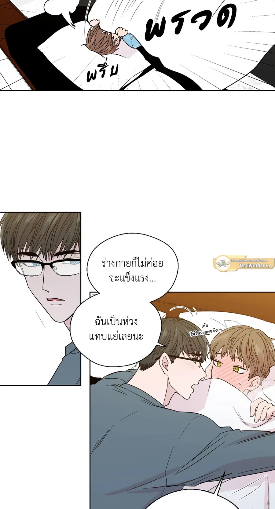 A Man of Virtue ตอนที่ 102.21 — page 23 of 50