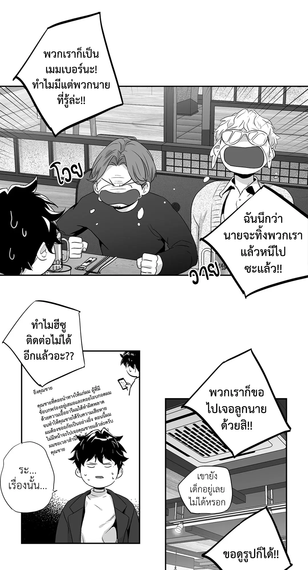 Love is an Illusion! – ซูเปอร์สตาร์ ตอนที่ 44.04 — page 26 of 54