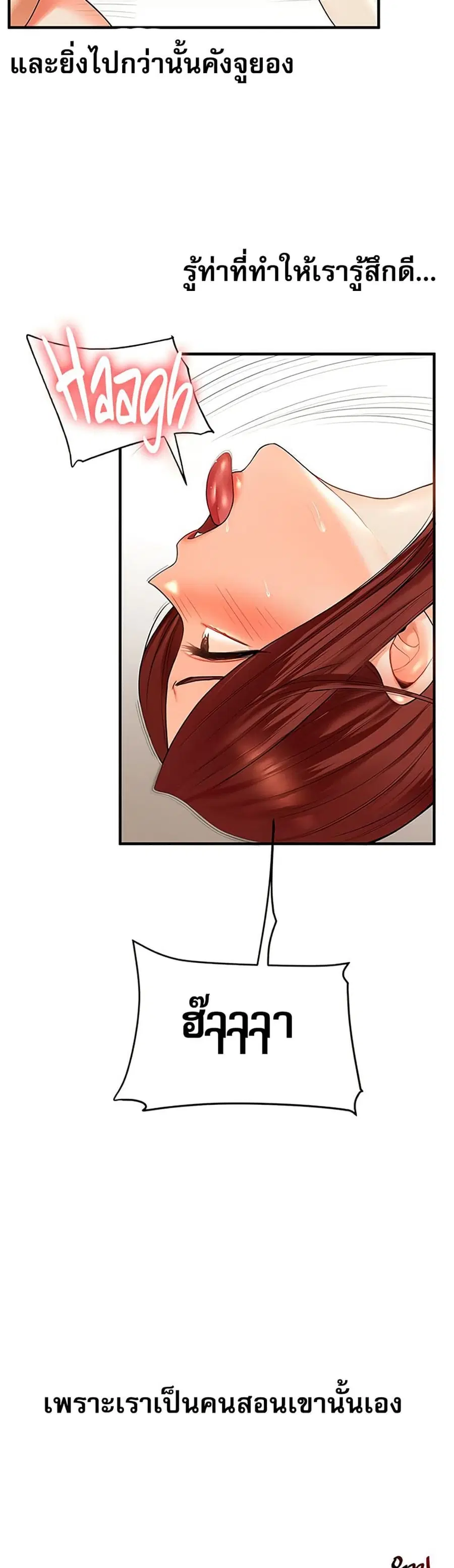 Relationship Reversal ตอนที่ 42 — page 41 of 51