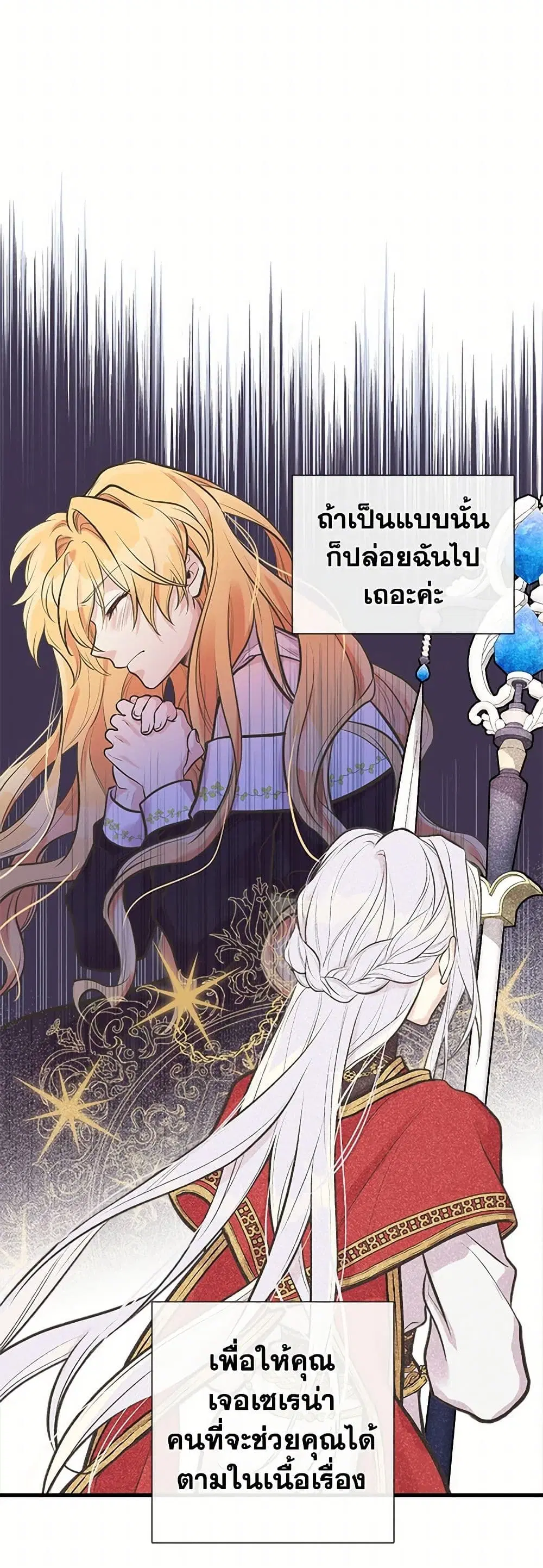 My Sister Picked up the Male Lead ตอนที่ 58 — page 10 of 31