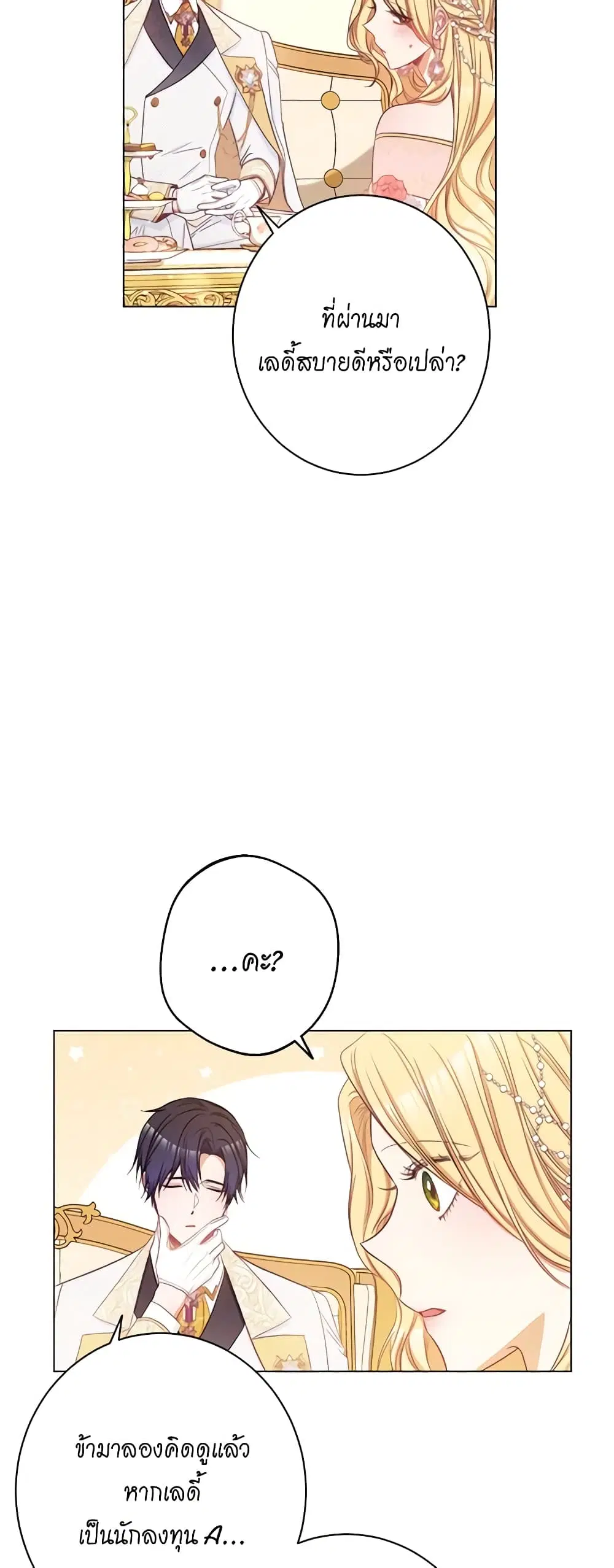 The Villainess Turns the Hourglass ตอนที่ 58 — page 11 of 39