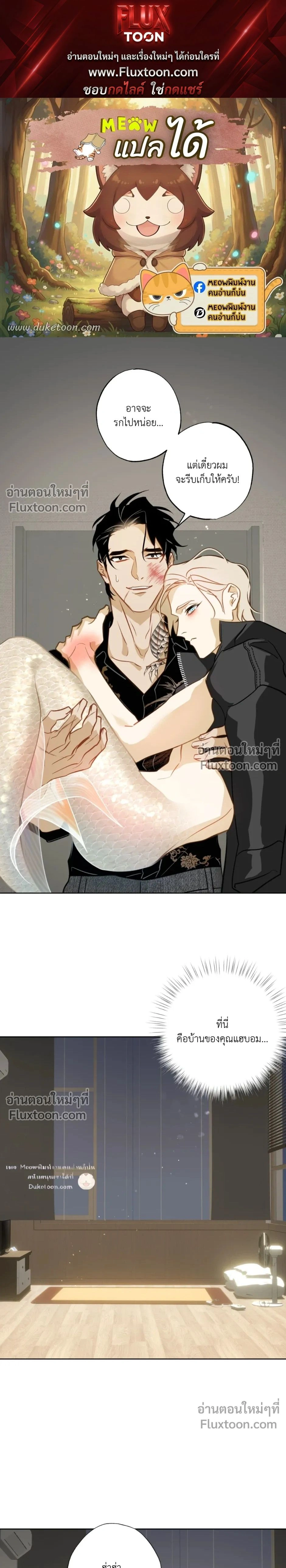 Mermaid – รักแรกของเถ้าแก่ร้านปลาดิบคือนายเงือก ตอนที่ 10 — page 1 of 22
