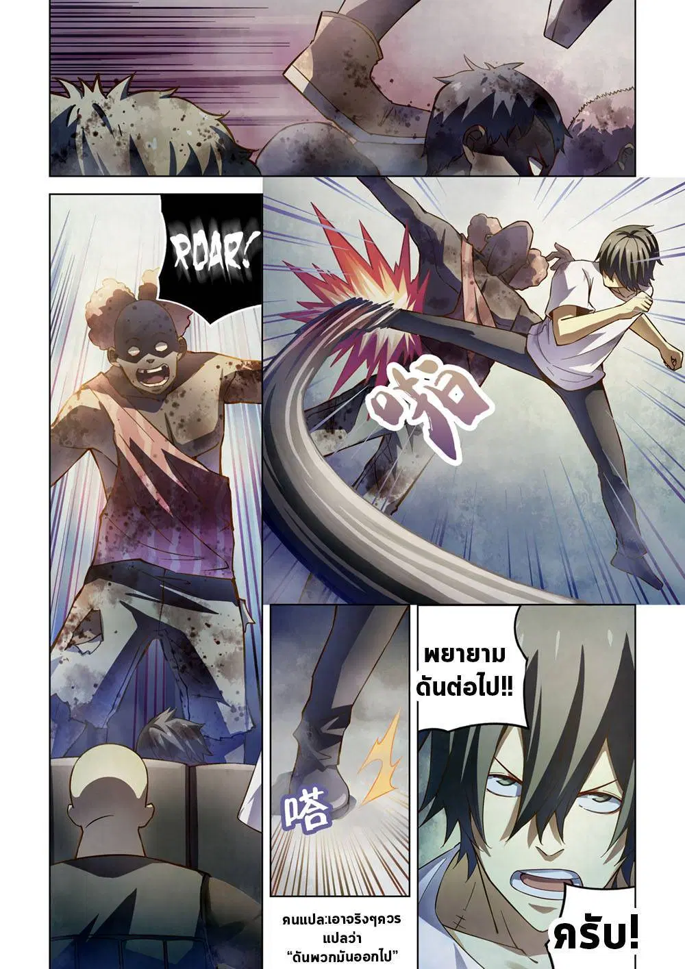 The Last Human ตอนที่ 152 — page 10 of 17