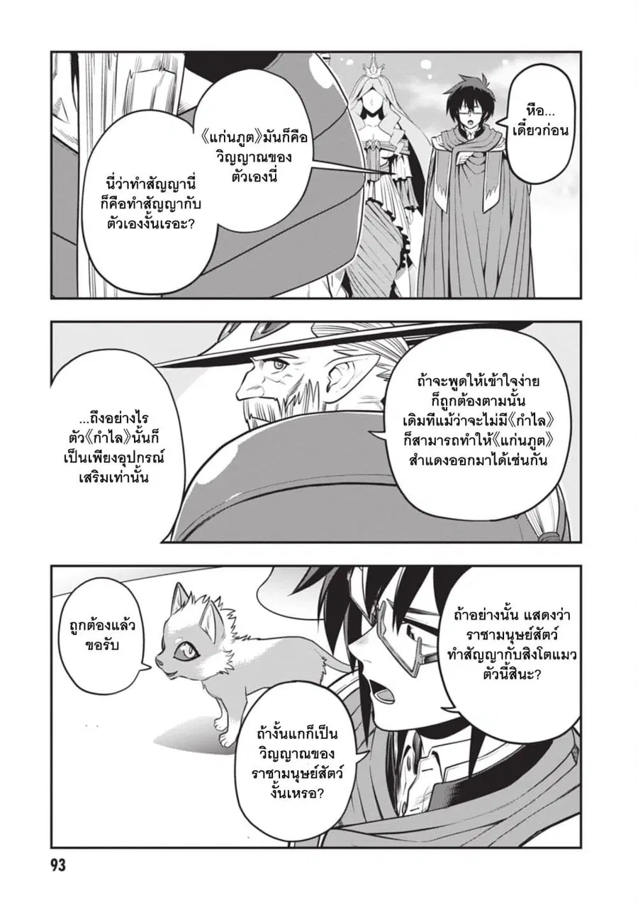 Konjiki no Moji Tsukai – Yuusha Yonin ni Makikomareta Unique Cheat ตอนที่ 104 — page 11 of 25