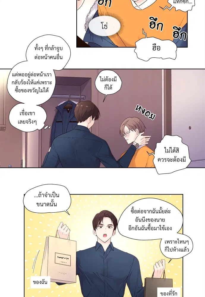 4 Week Lovers ตอนที่ 23.5 — page 22 of 37