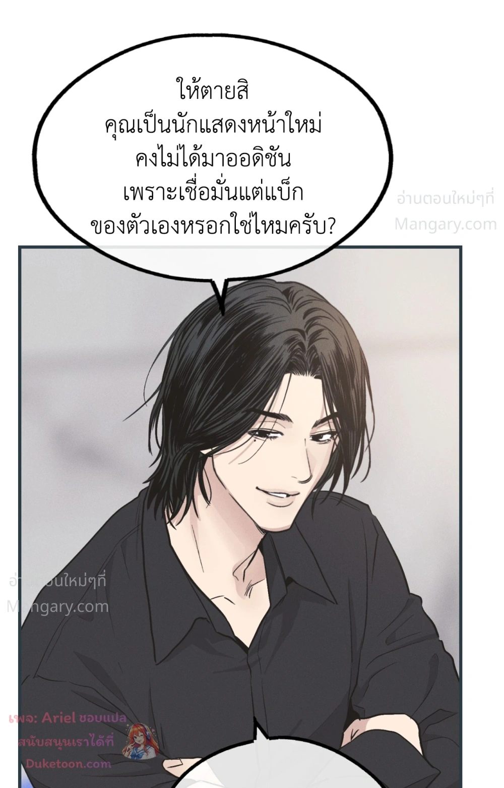PAYBACK ตอนที่ 104 — page 57 of 107