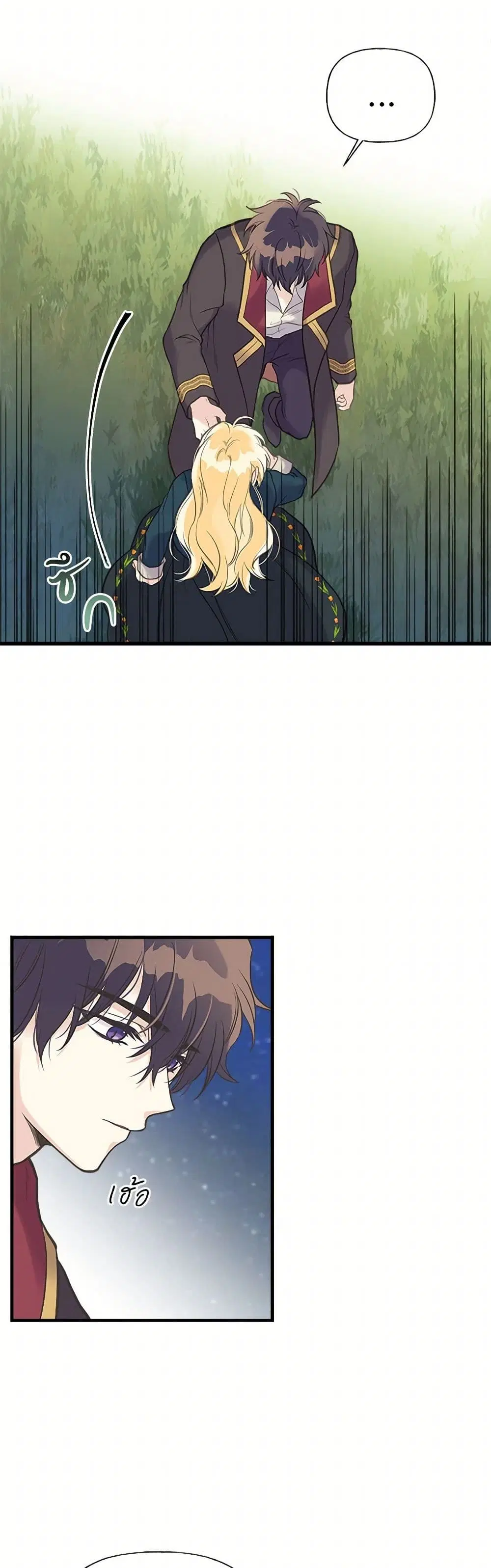 My Sister Picked up the Male Lead ตอนที่ 32 — page 13 of 34