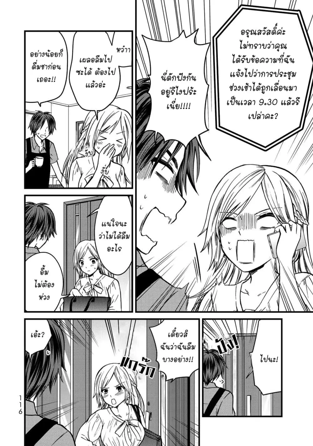 Ojousama no Shimobe ตอนที่ 51 — page 4 of 19
