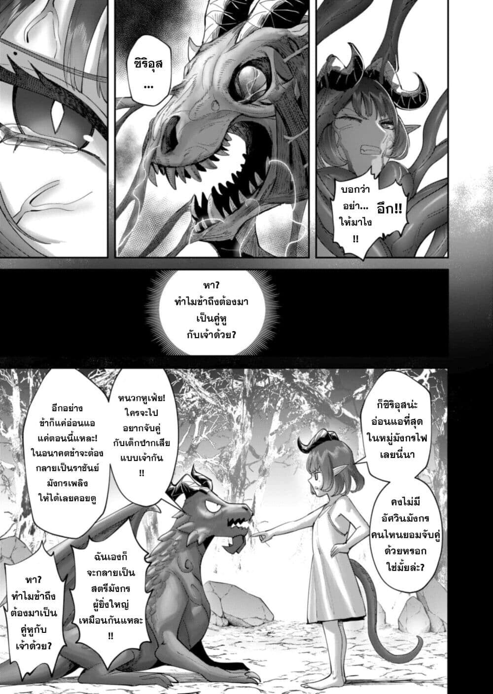 Kichiku Eiyuu Savage Hero วีรบุรุษปีศาจ ตอนที่ 102 — page 11 of 28