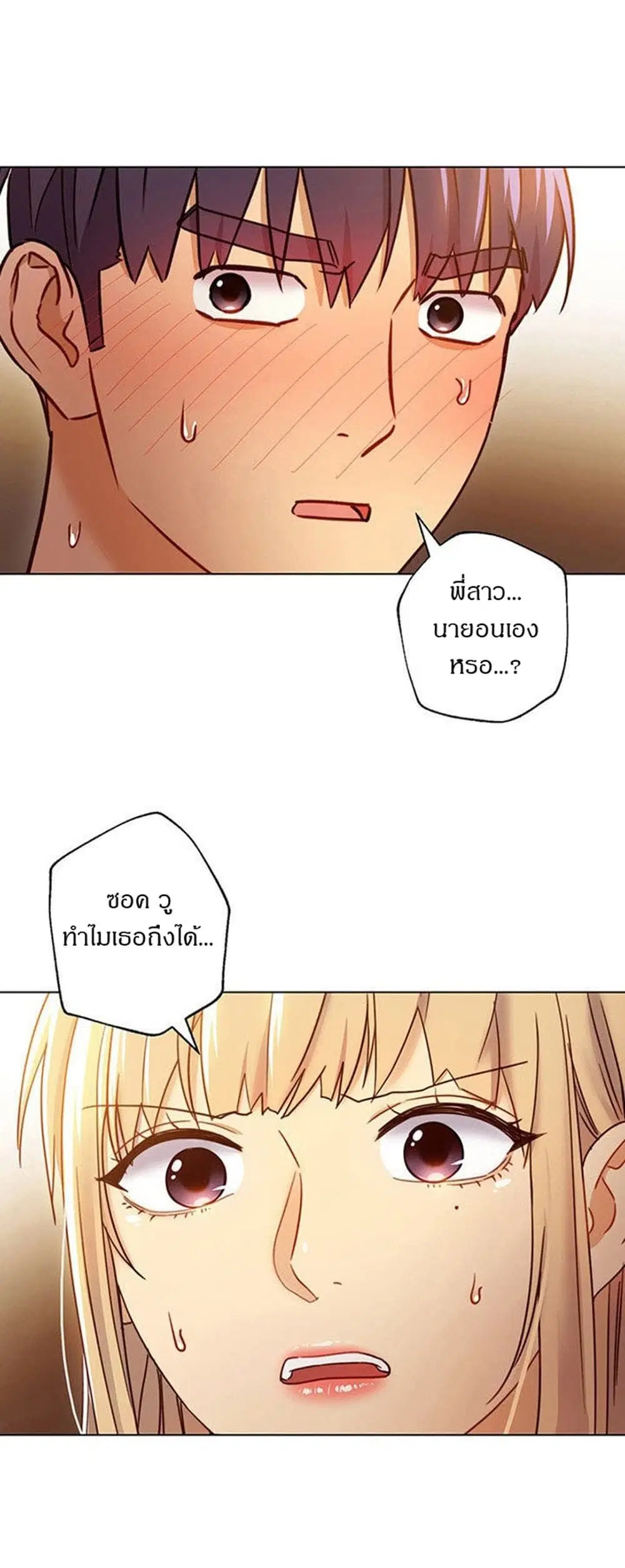 Stepmother Friends ตอนที่ 45 — page 1 of 45