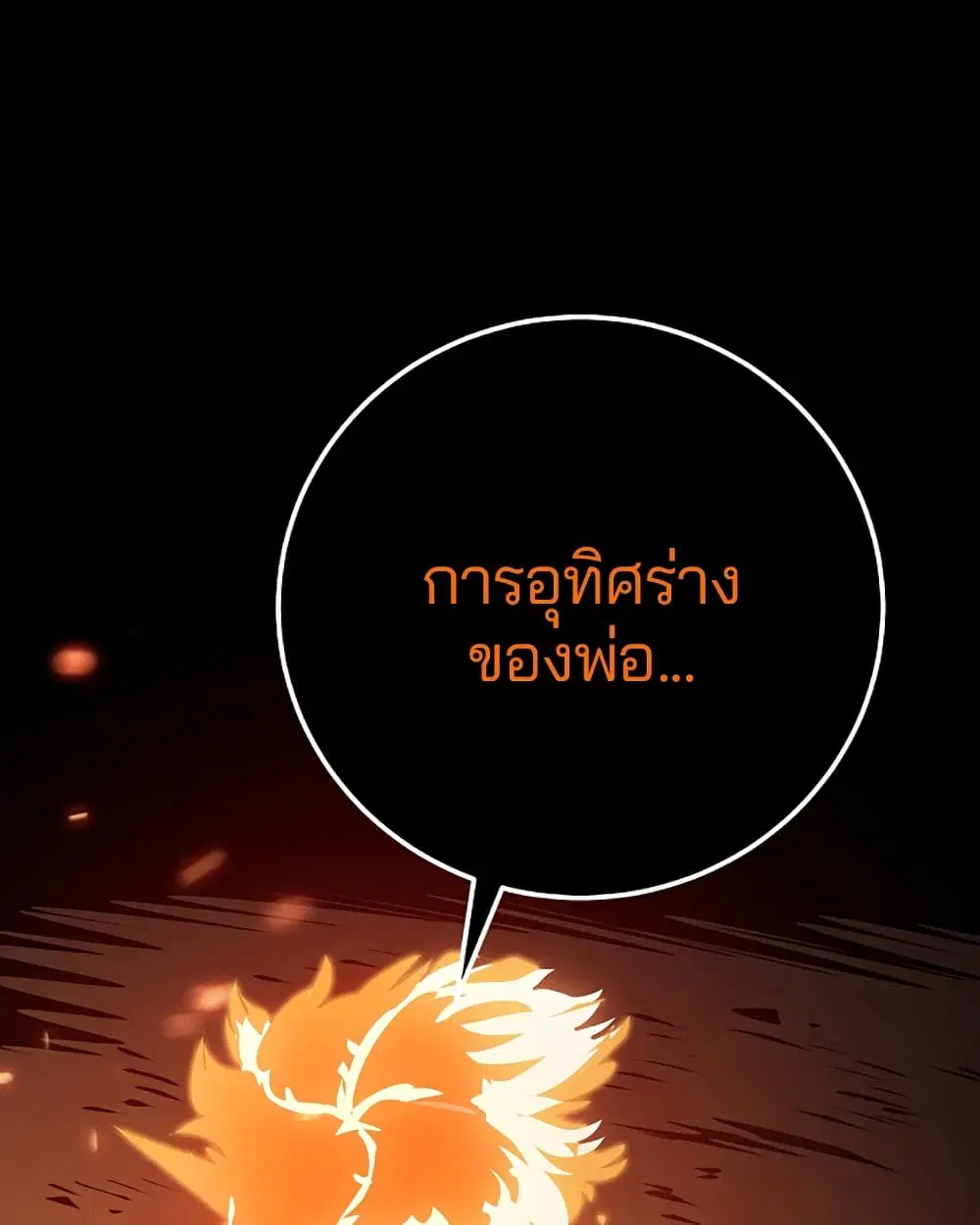 The Player ตอนที่ 43 — page 4 of 78