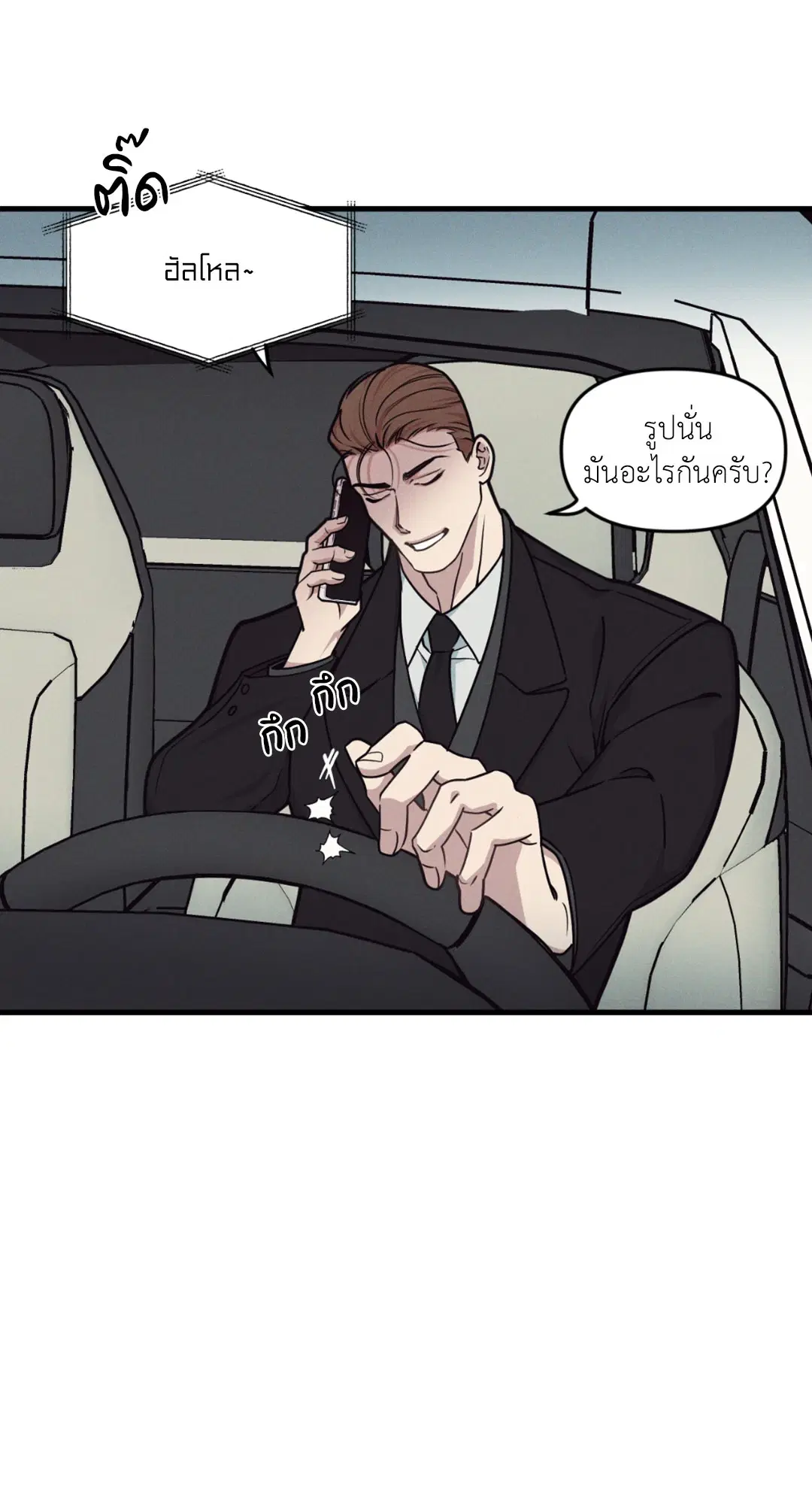 Full Volume ตอนที่ 76.17 — page 48 of 60