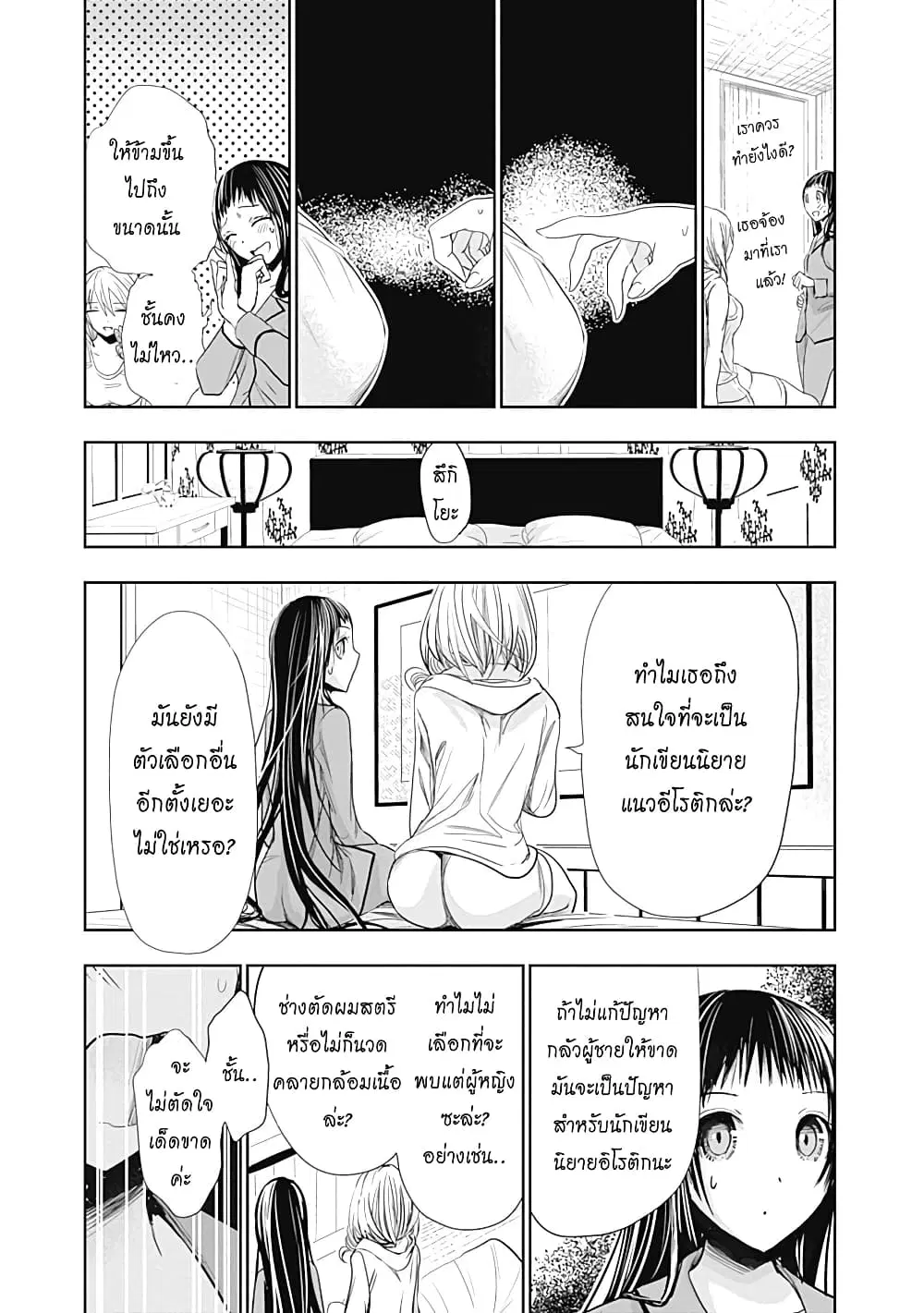 Minamoto-kun Monogatari ตอนที่ 265 — page 3 of 10