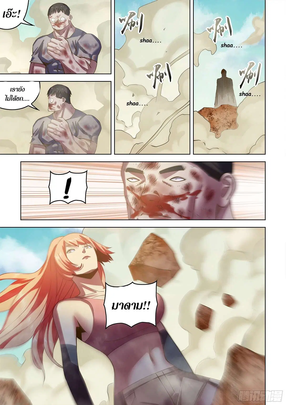 The Last Human ตอนที่ 503 — page 15 of 18