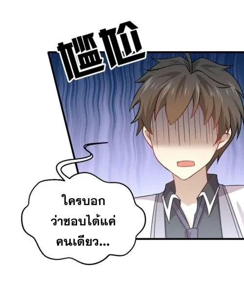 Immortal Swordsman in the Reverse World ตอนที่ 90 — page 18 of 35