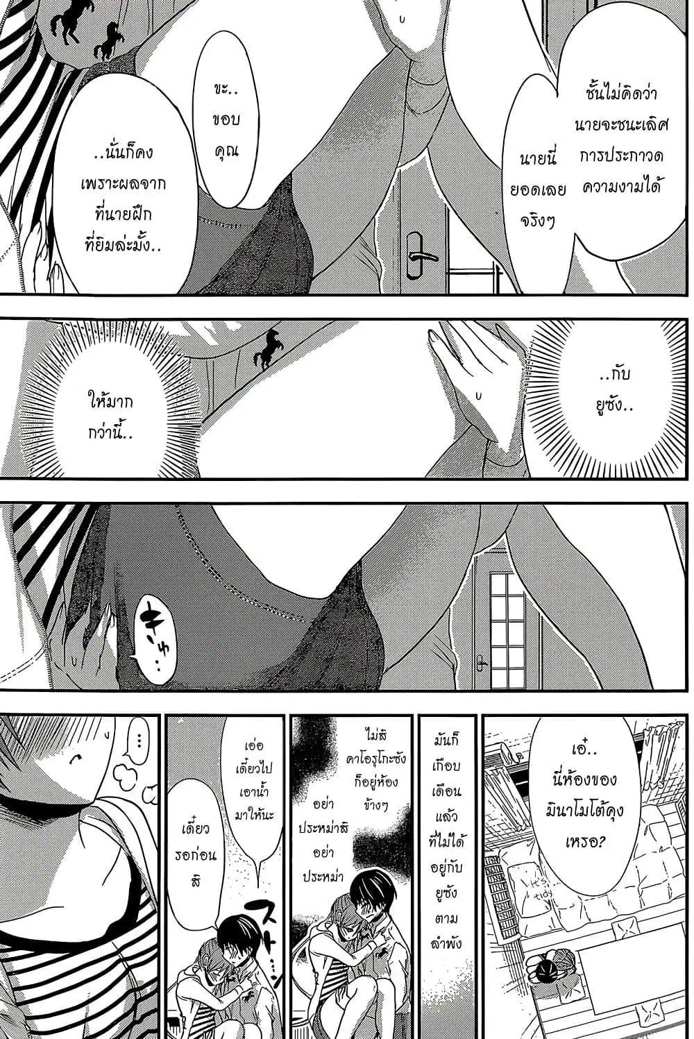 Minamoto-kun Monogatari ตอนที่ 182 — page 5 of 9