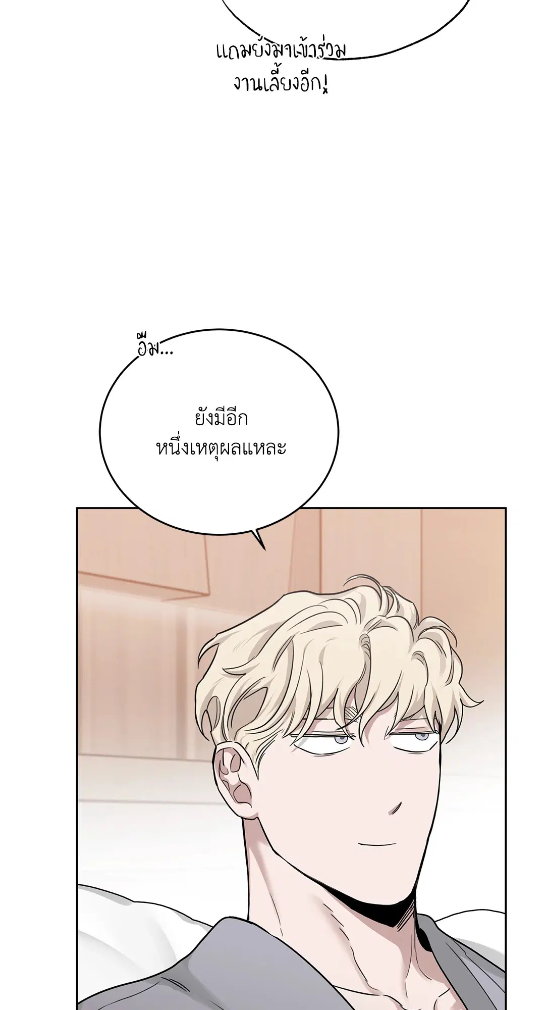 Roses and Champagne ตอนที่ 52.18 — page 42 of 89