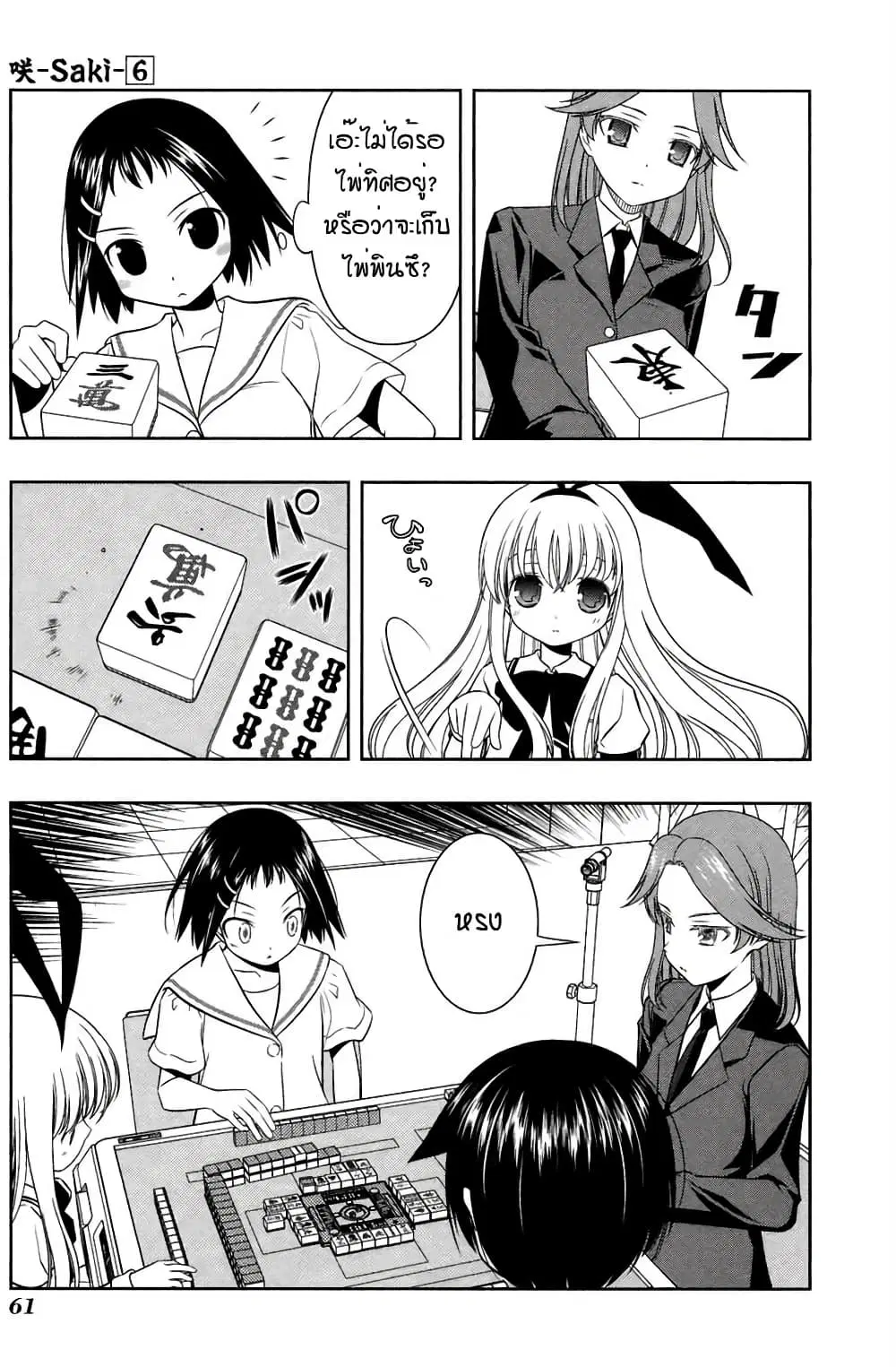 Saki ตอนที่ 45 — page 9 of 24