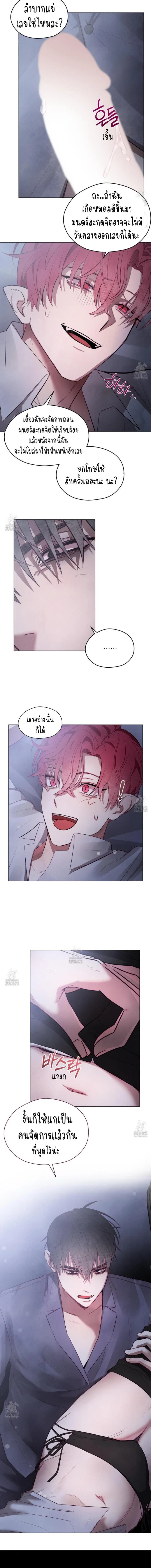 Beware the Contract… The Heart Might Be Possessed by an Incubus – ระวังสัญญา…หัวใจอาจถูกอินคิวบัสครอบครอง ตอนที่ 2 — page 13 of 13