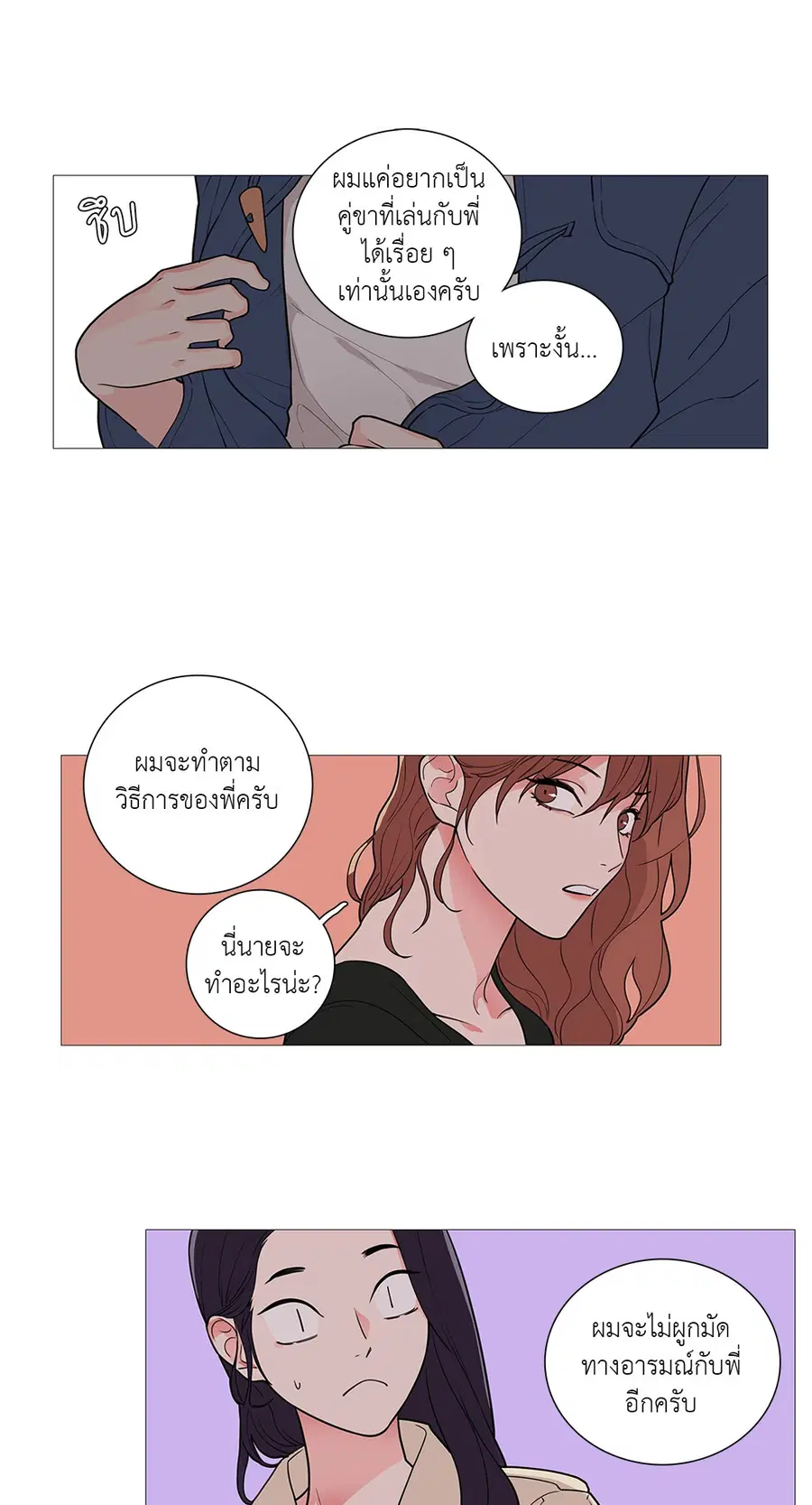 Sadistic Beauty ตอนที่ 36 — page 16 of 38