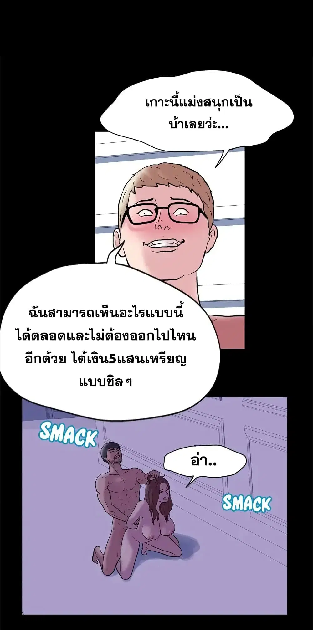 Project Utopia ตอนที่ 47 — page 13 of 60