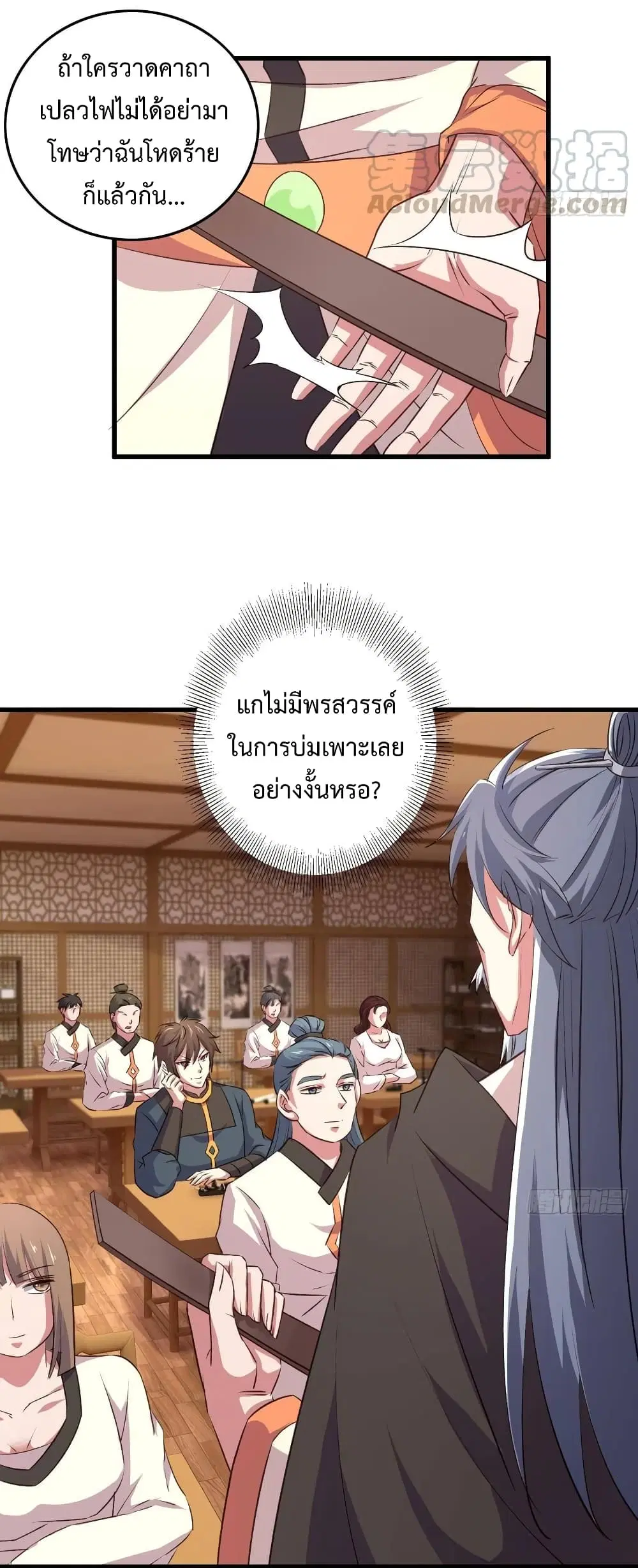 Super Harem Card ตอนที่ 15 — page 30 of 48
