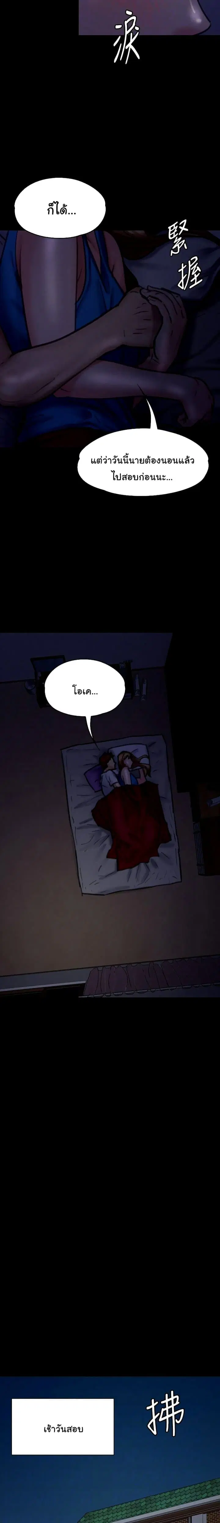 Queen Bee ตอนที่ 94 — page 22 of 26