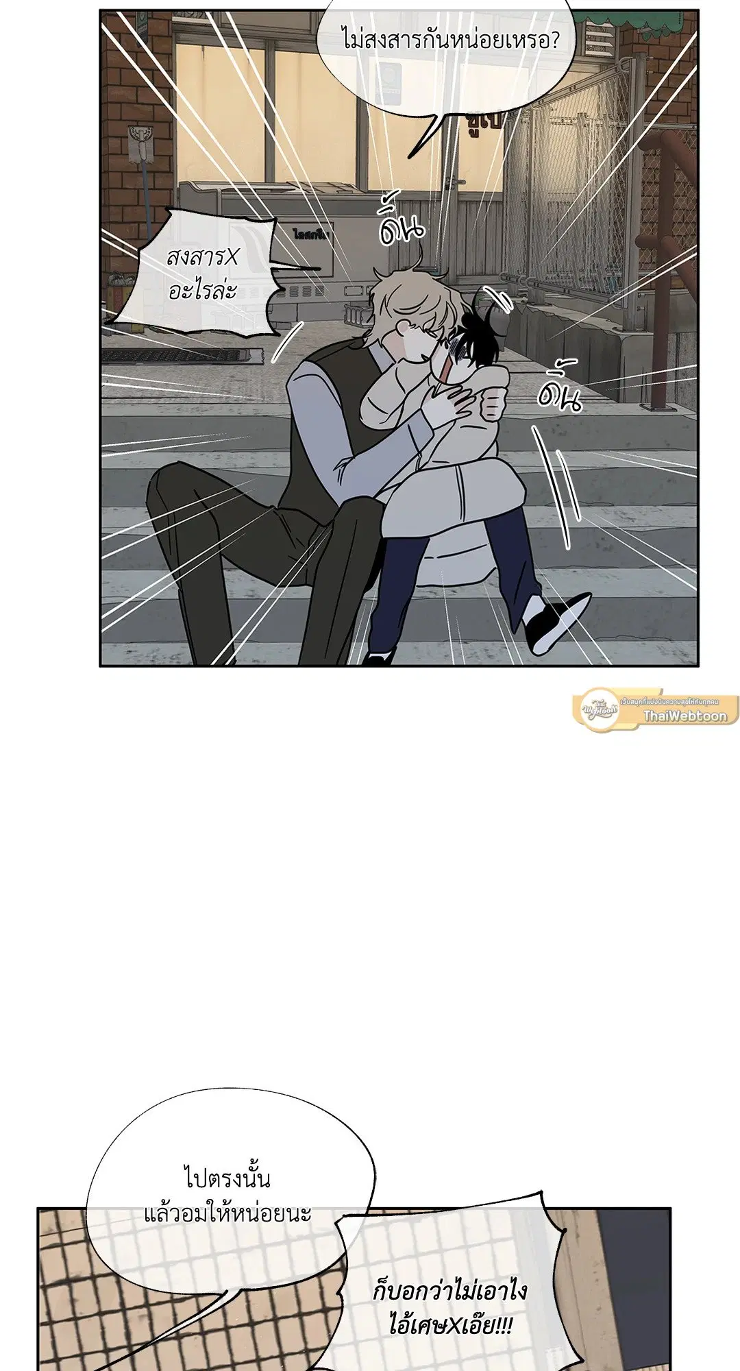 Low Tide in Twilight ตอนที่ 21 — page 13 of 51