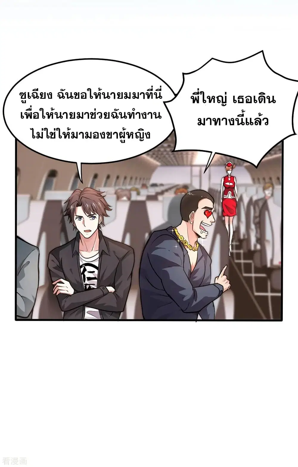 Peerless Doctor in the City ตอนที่ 124 — page 31 of 40