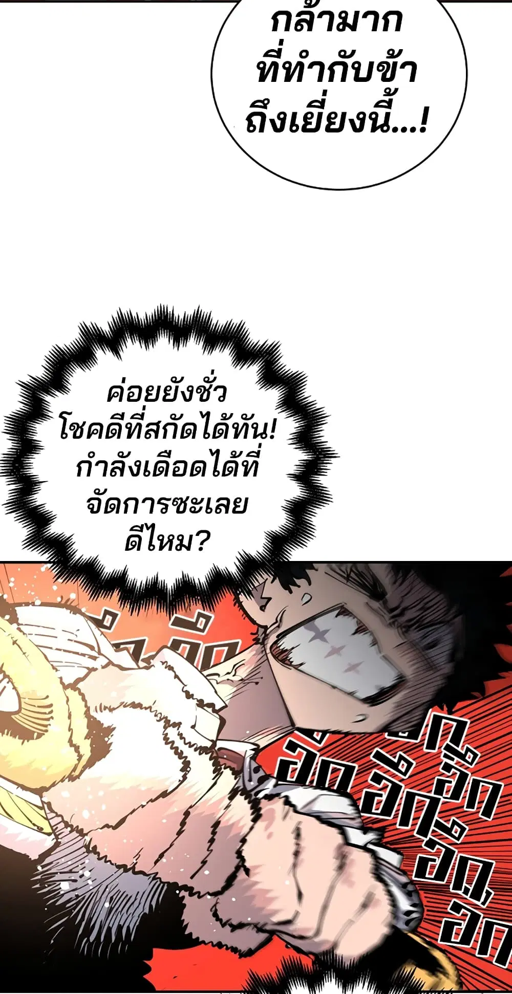 The Player ตอนที่ 17 — page 32 of 73