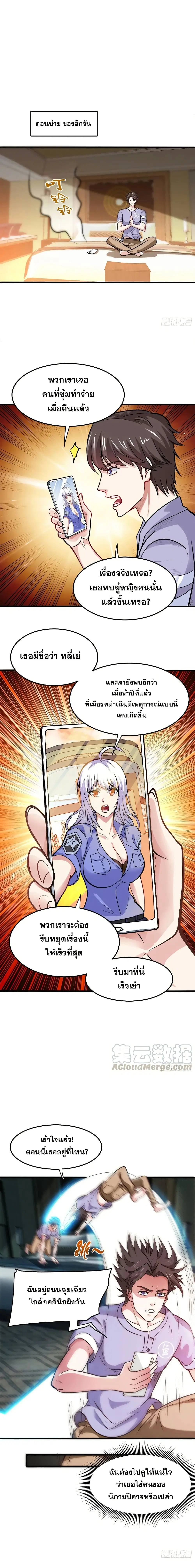 Peerless Doctor in the City ตอนที่ 92 — page 3 of 6