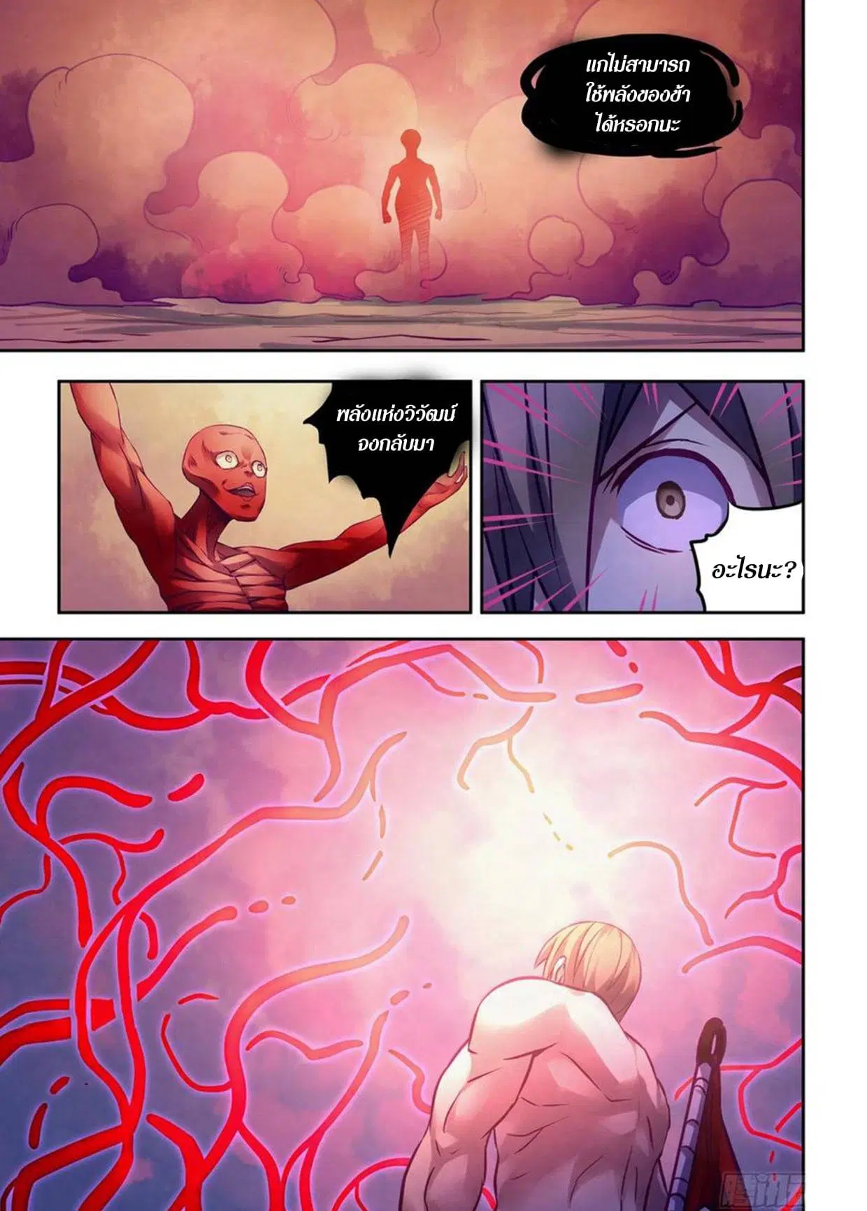 The Last Human ตอนที่ 301.305 — page 13 of 80