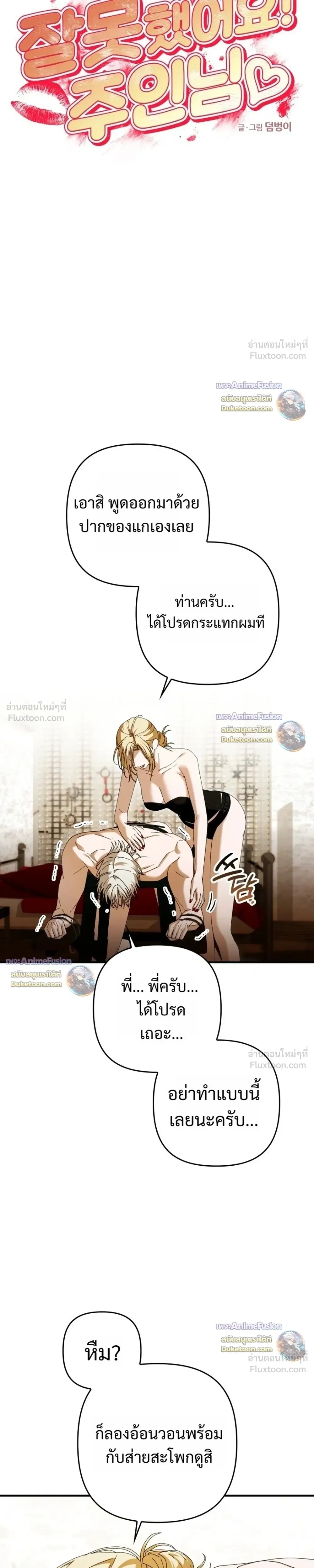 I’m Sorry, Master! – ผิดไปแล้วครับนายหญิง ตอนที่ 5 — page 3 of 28