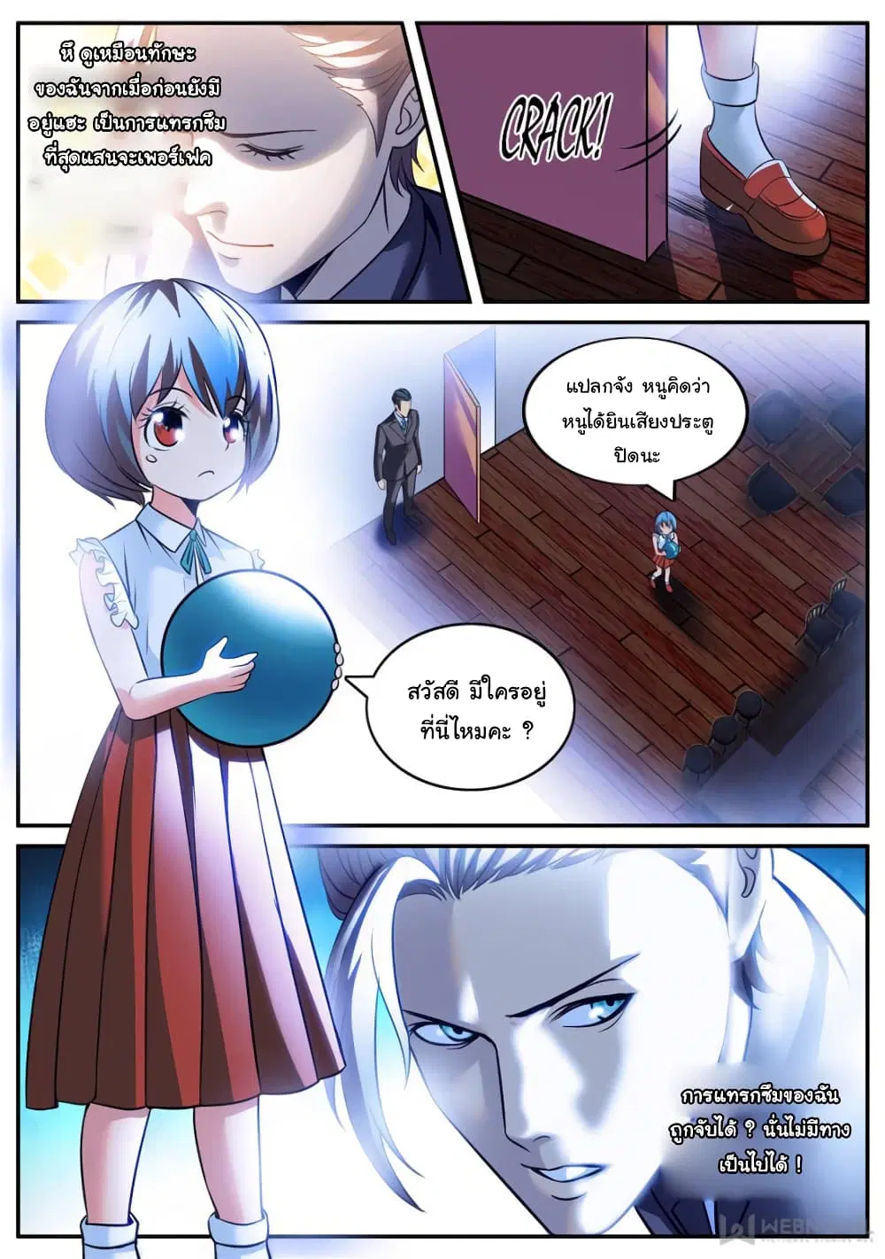 The Superb Captain in the City ตอนที่ 220 — page 8 of 12
