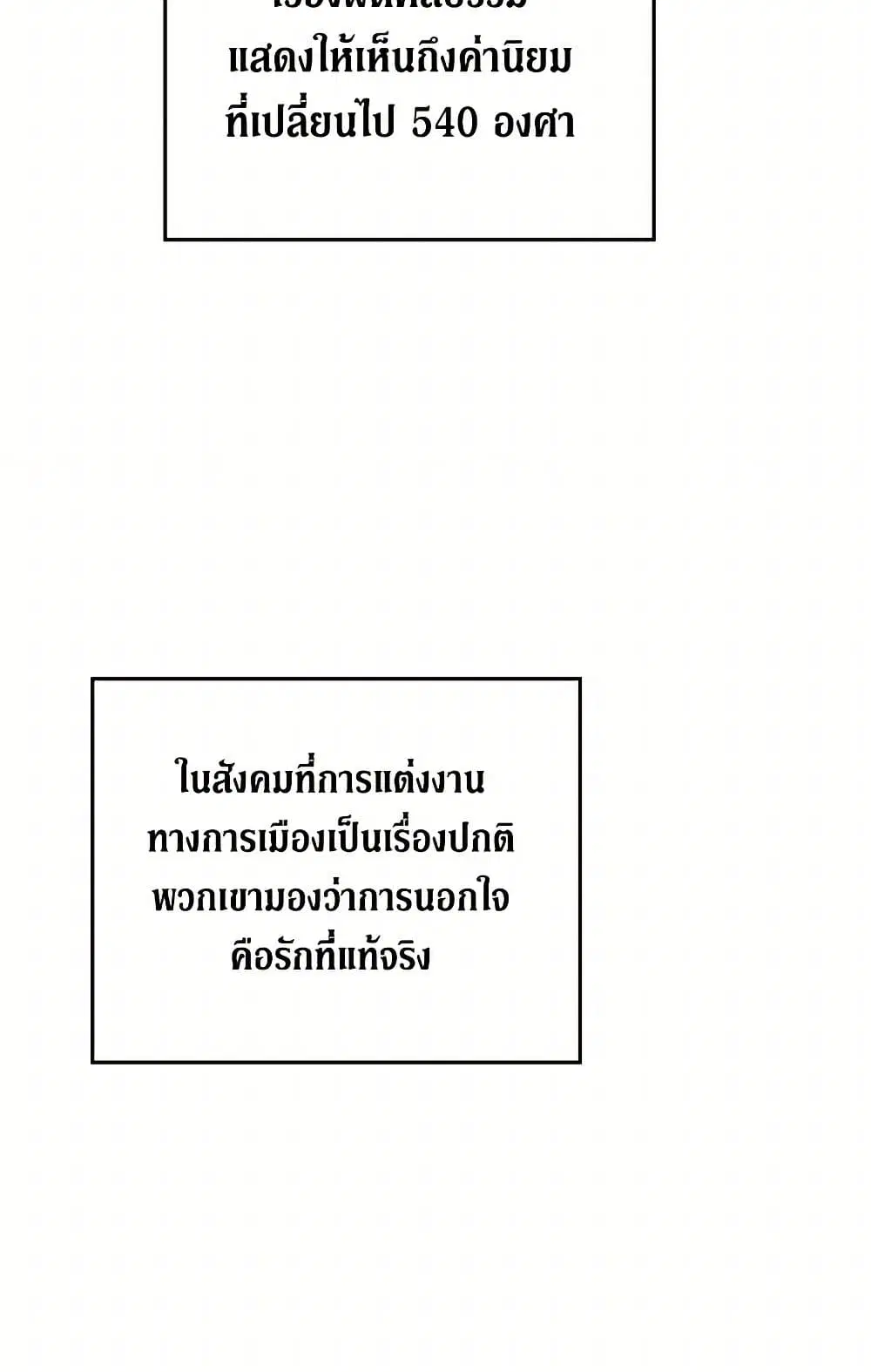 The Broken Ring – This Marriage Will Fail Anyway ตอนที่ 85.5 — page 5 of 19