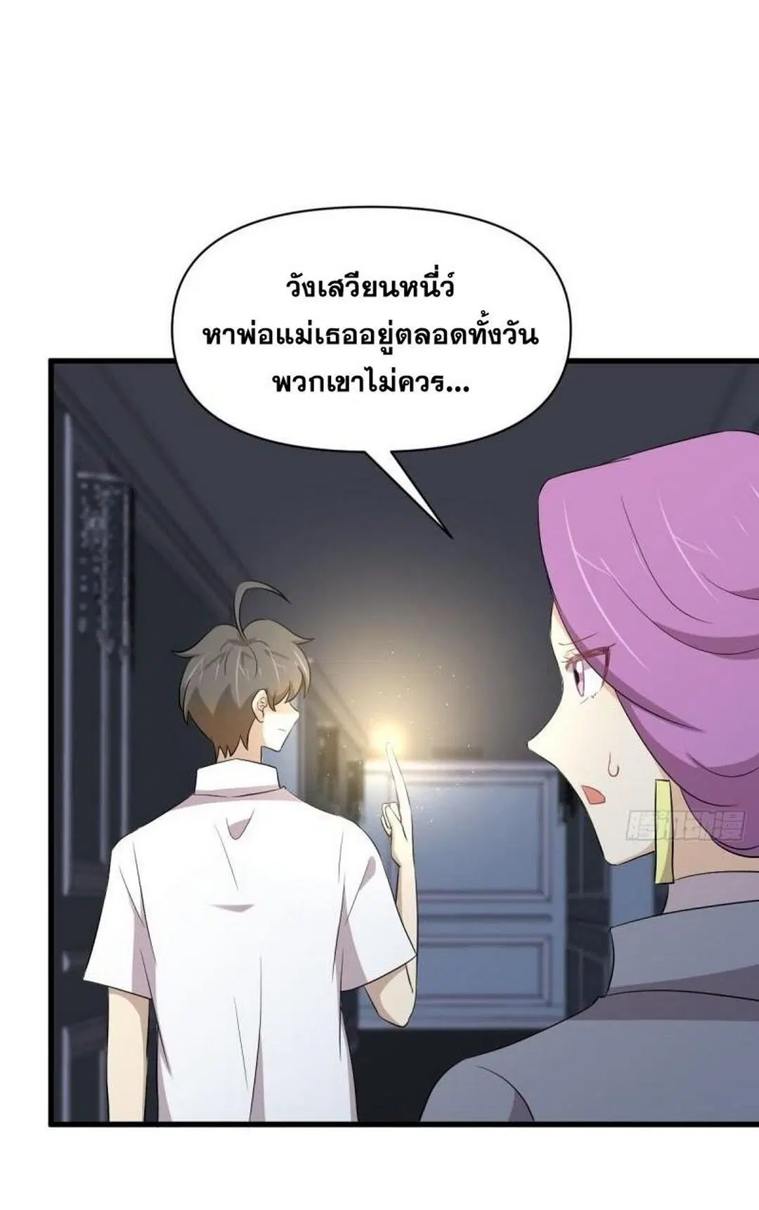 Immortal Swordsman in the Reverse World ตอนที่ 361 — page 34 of 46
